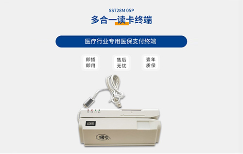 神思醫?？ㄗx卡器SS728-M05P