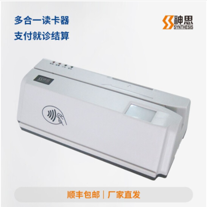 神思醫(yī)?？ㄗx卡器SS728-M05P